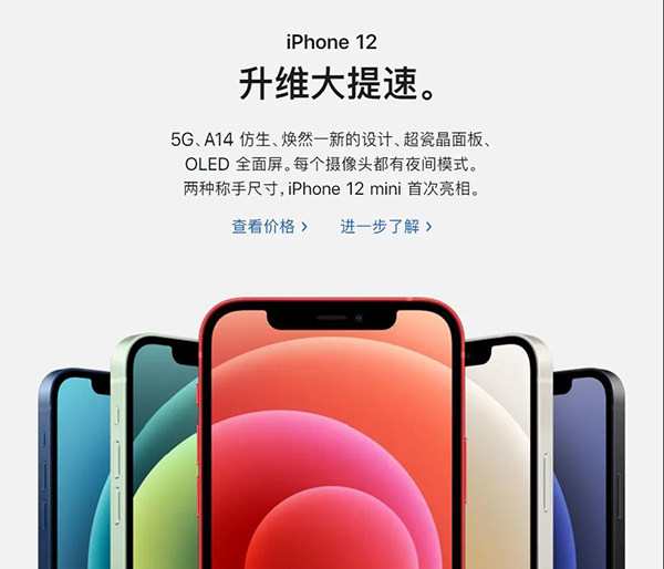 iphone12发布会