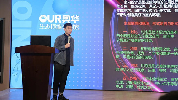 奥华经销商培训