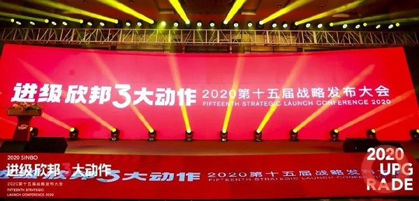 2020年第十五届战略发布