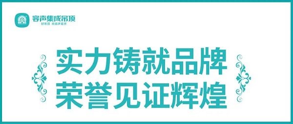 容声集成吊顶