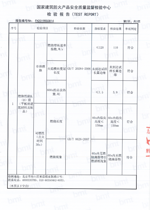 品格抗菌背景墙