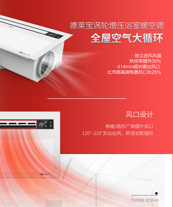 德莱宝T9涡轮增压浴室暖空调
