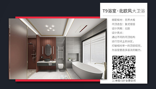 T9涡轮增压浴室暖空调设计案例