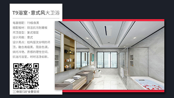 T9涡轮增压浴室暖空调设计案例