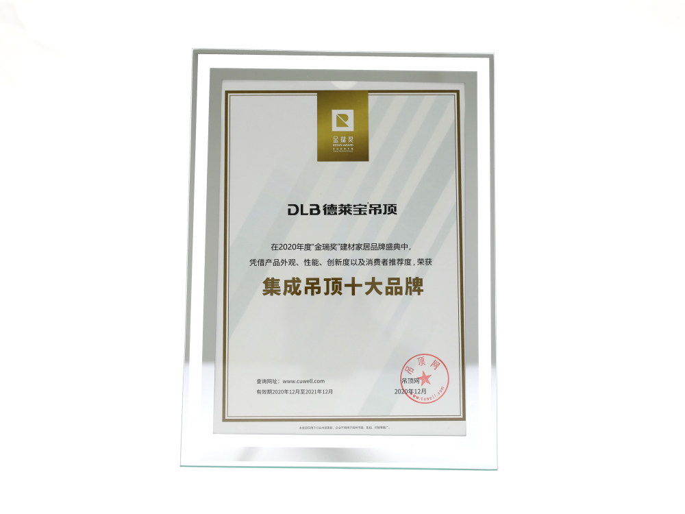 德莱宝“2020年度集成吊顶十大品牌”奖杯