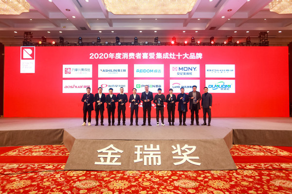 2020年度消费者喜爱集成灶十大品牌