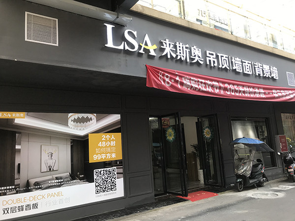 来斯奥大竹专卖店