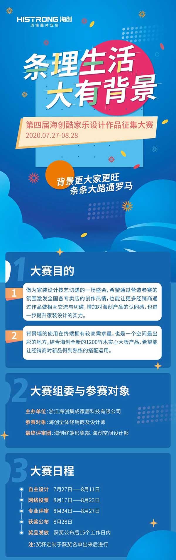 海创酷家乐大赛