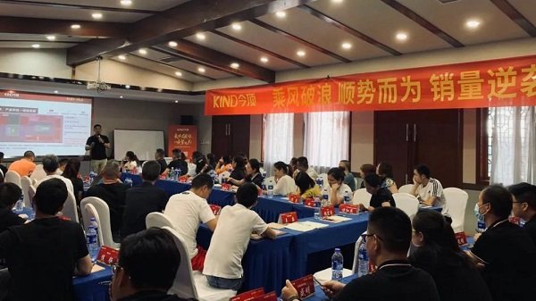 今顶区域代理商交流会（成都站）