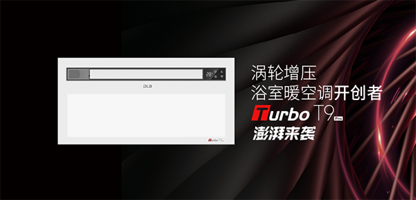 德莱宝T9涡轮增压浴室暖空调