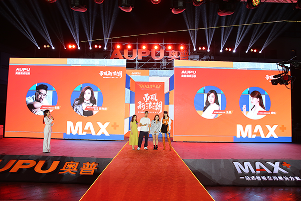 奥普MAX+吊顶新浪潮发布会