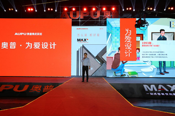 奥普MAX+吊顶新浪潮发布会