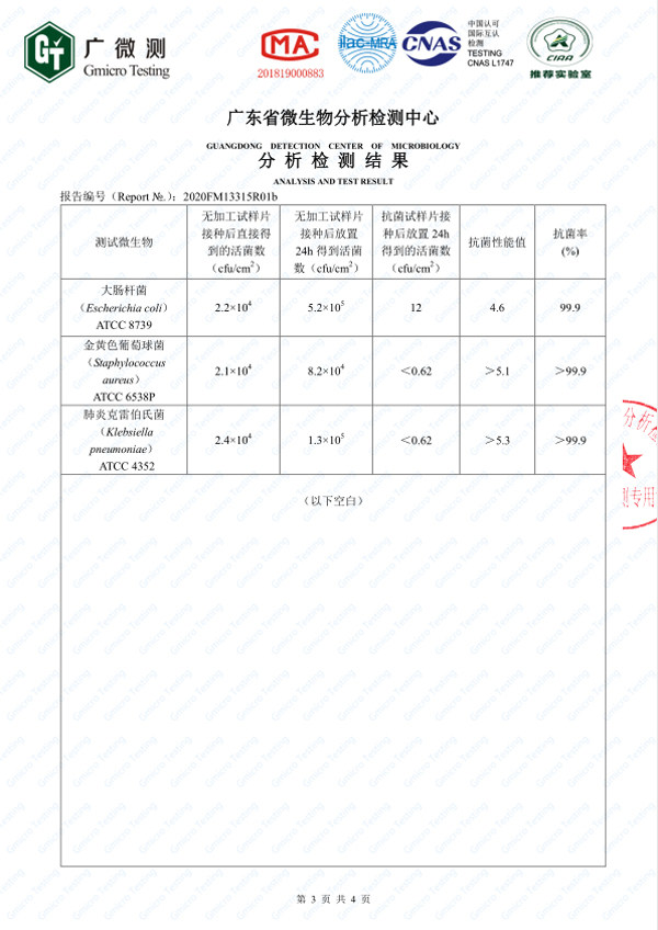 检测报告