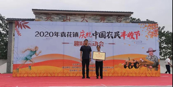 2020年袁花镇庆祝中国农民丰收节趣味运动会在