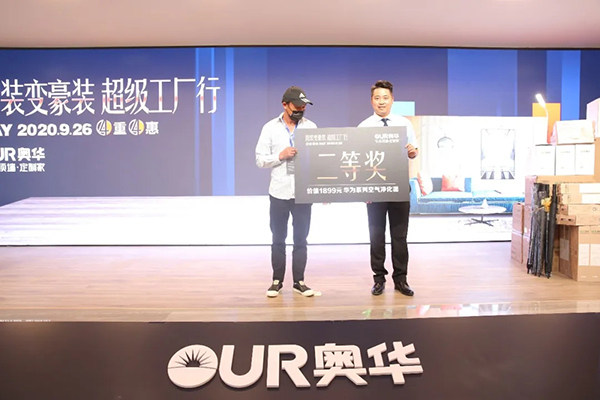 奥华集团2020年万人工厂购活动