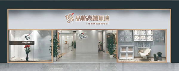 品格高端顶墙专卖店