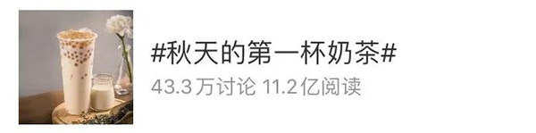 #秋天的第一杯奶茶#