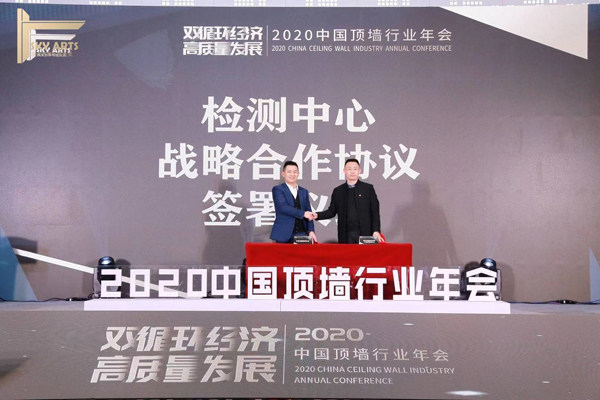 检测中心战略合作协议签署仪式