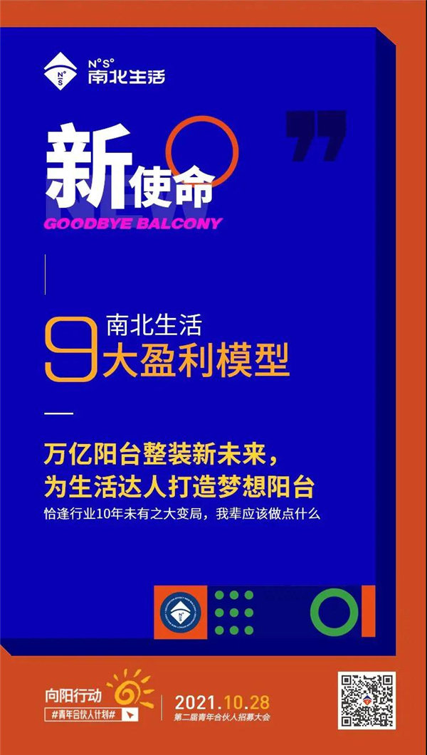 南北生活9大盈利模型