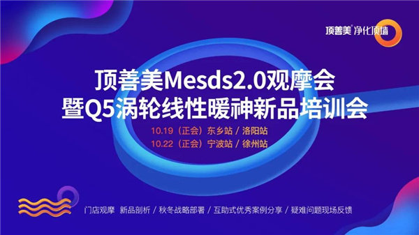 MESDS2.0观摩会