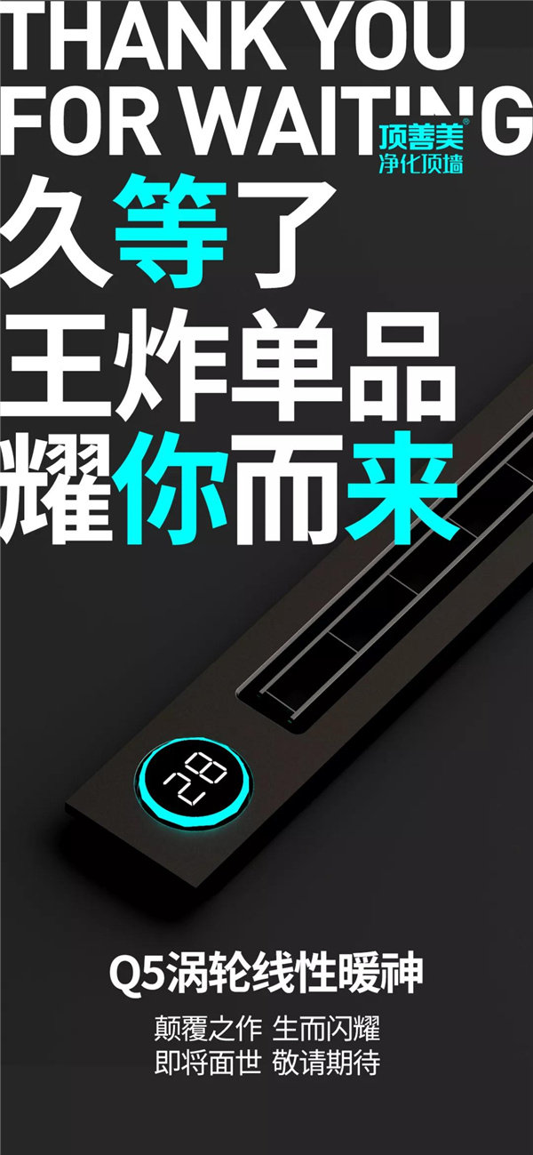 顶善美Q5