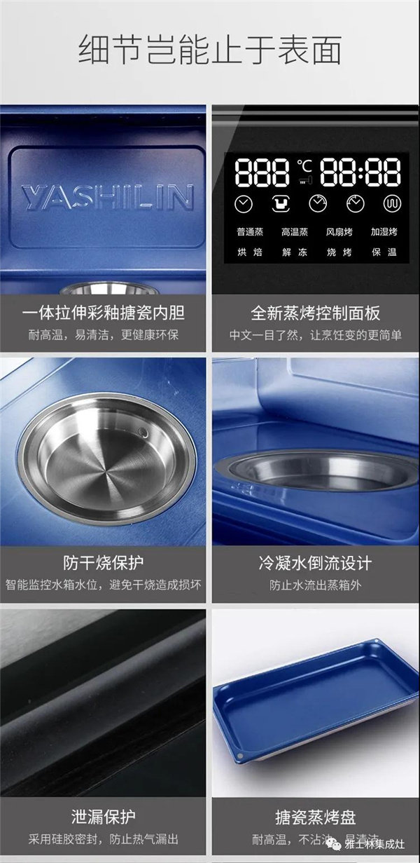 雅士林蒸烤一体集成灶