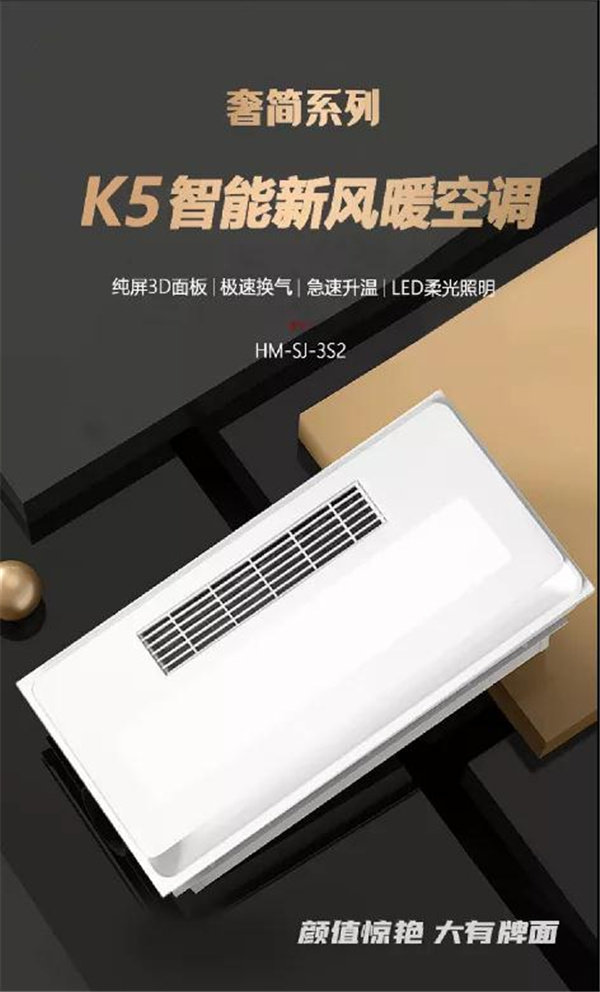K5智能暖空调