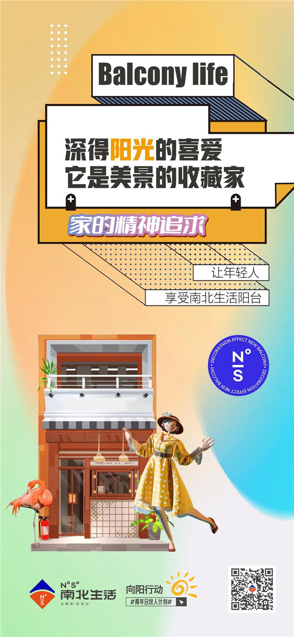 南北生活阳台