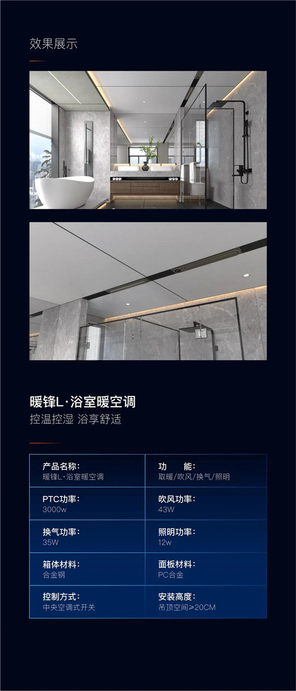 奇力“暖锋L”浴室暖空调