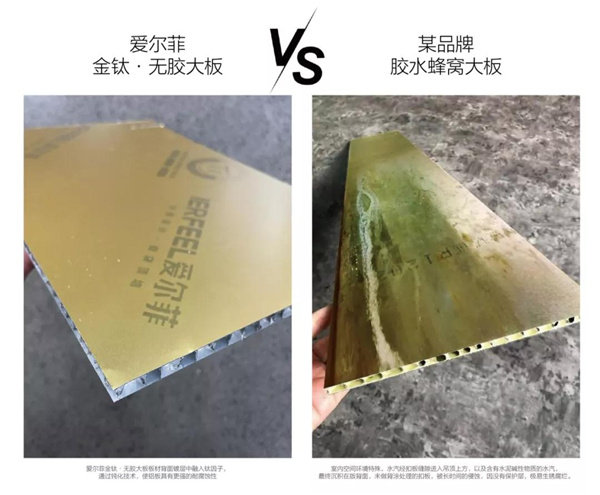 爱尔菲金钛·无胶大板与其它品牌有胶板的耐腐蚀性对比