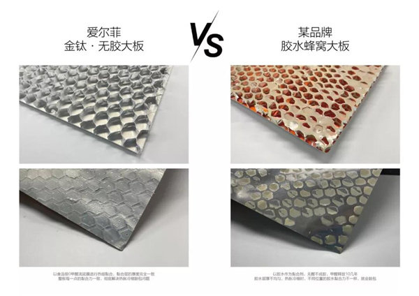 爱尔菲金钛·无胶大板与其它品牌有胶板的胶水对比