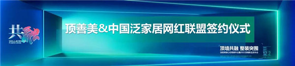 顶善美共融2022核心经销商年会