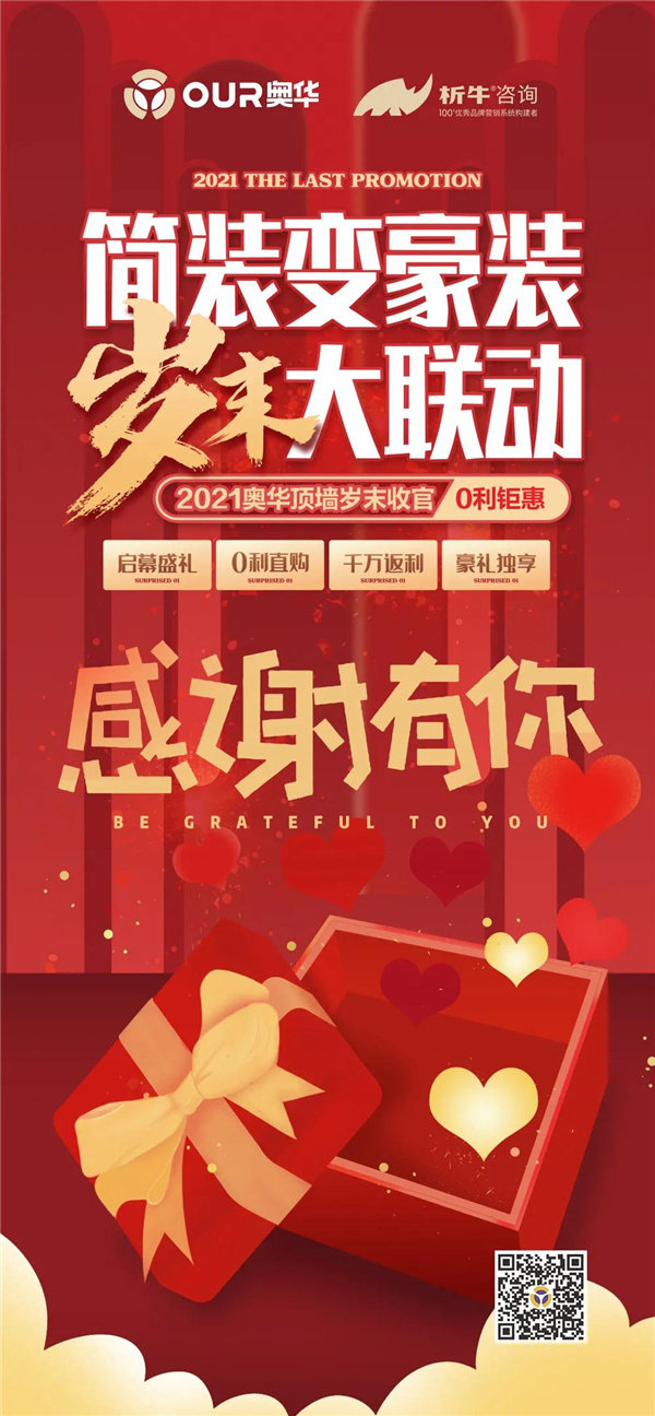 奥华