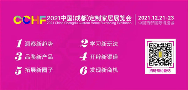 2021成都定制家居展览会参展阵容大揭晓