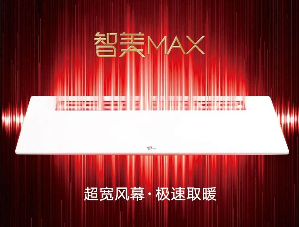 品格智美Max 浴室暖空调