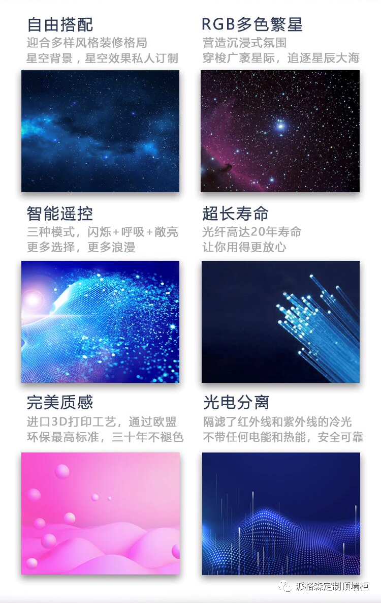 星空吊顶