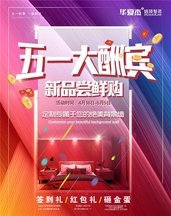 五一大酬宾，新品尝鲜购！