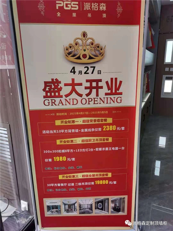 派格森淮滨专卖店在良辰吉时盛大开业