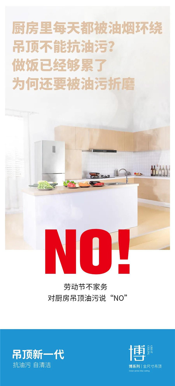 对厨房吊顶油污说“NO” ！