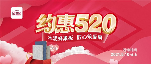 520表白季，为爱筑巢