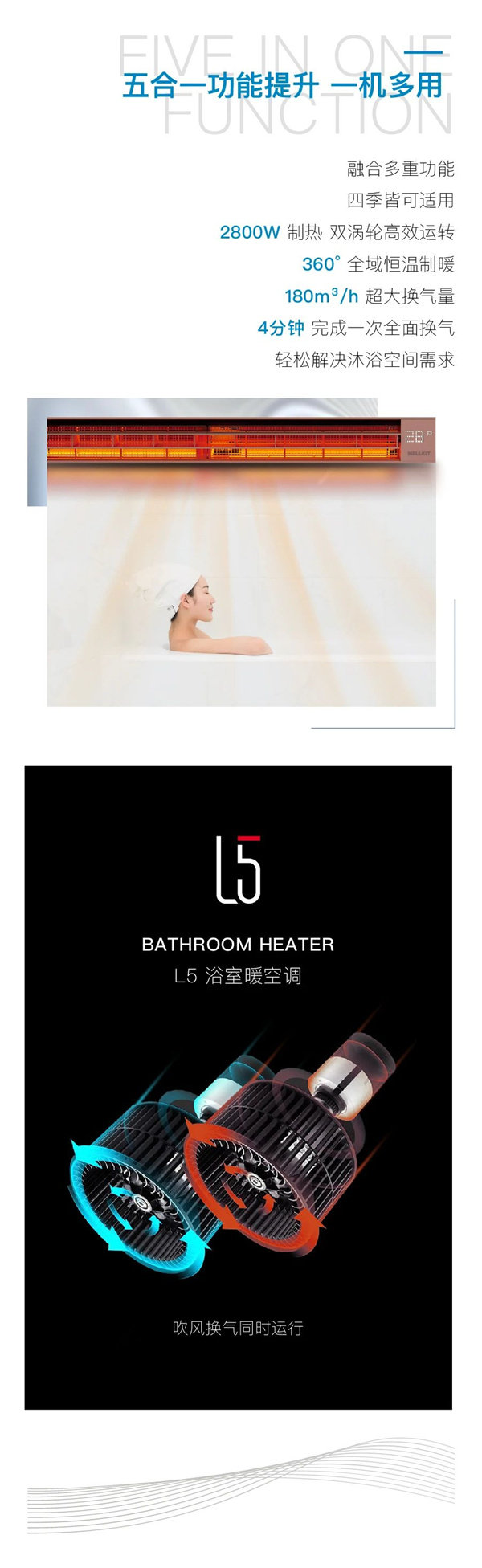 美尔凯特L5浴室暖空调