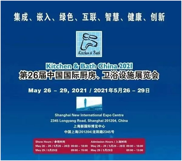 第26届中国国际厨房、卫浴设施展览会于2021年5月26日-29日上海新国际博览中心召开。睿达蒸烤集成灶将在N4馆D15完美绽放。