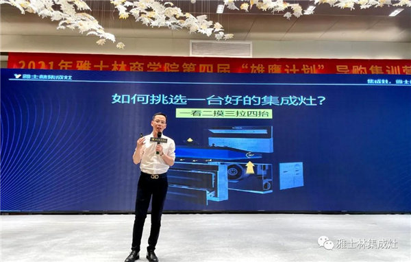 雅士林集成灶营销中心总监周航飞