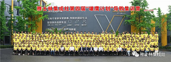 第四届“雄鹰计划”导购集训营合影