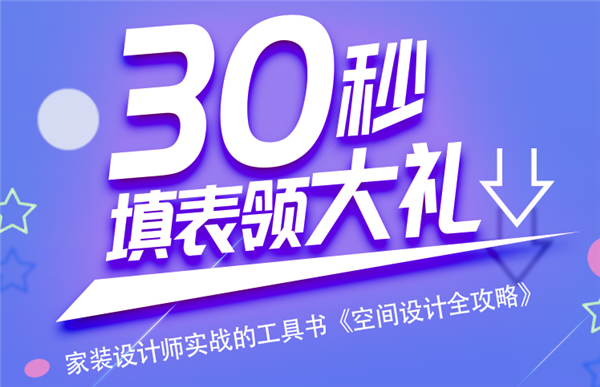 30秒填表领大礼