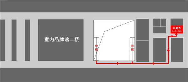 华夏杰展位简易图：S-T-209