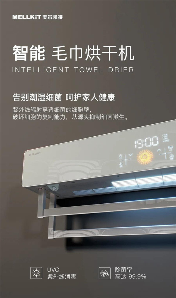 智能毛巾烘干机