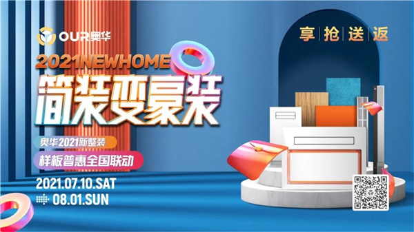 夏不为利 奥华冰点特惠 精打细算的你别错过！