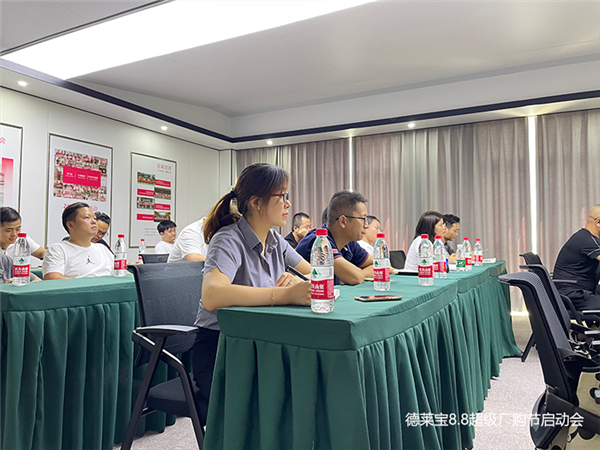 德莱宝吊顶8.8超级厂购节启动会