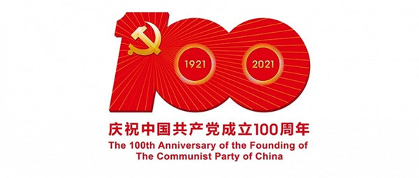 建党100周年